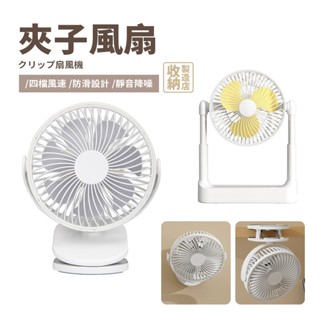 📦收納製造店 夾立式兩用風扇📦usb風扇 電風扇 小風扇 電風扇 夾扇 插電電風扇 小電扇 小電風扇 靜音風扇 電扇