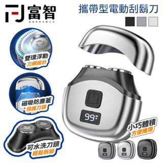【FJ】6D浮動刀頭刮鬍刀 一鍵帥出門｜數位顯示×可水洗×磁吸保護蓋｜出國也行 便攜好帶｜帥氣不求人！