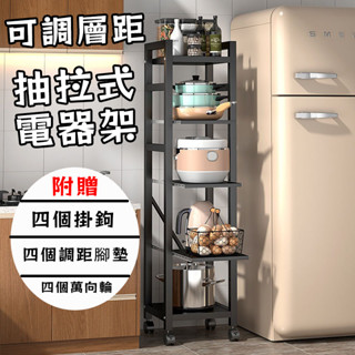 🔥可調層距抽拉式置物架🔥 電器櫃 廚房電器櫃 廚房置物架 電器架 升級鋼材 承重加大 微波爐架 烤箱架