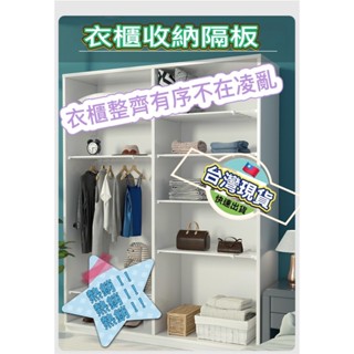限宅配125公分衣櫃可伸縮隔板 臺灣現貨附發票 衣櫥隔板 伸縮隔板 分層隔板 衣櫃隔板 分層架 分隔板 衣櫃收納 隔板
