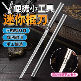 🔥臺灣6H出貨+隔日達🔥 霸王棍 棍刀 龍泉棍刀 不銹鋼棍刀 一體茶刀 水果刀 黑檀木茶刀 迷你刀棍