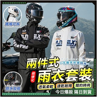 隔日達🛡️雙袖口防水 兩件式雨衣🛡️機車雨衣 全身防水雨衣 raincoat 雨衣外套 反光雨衣 雨衣雨褲 三層防水