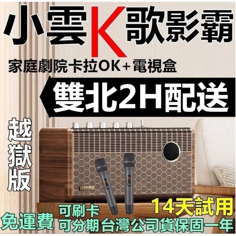 🚚雙北2H配送 ❗❗ 小雲盒子 小雲音霸箱 小雲k歌影霸 小雲音箱 越獄版 快速發貨 14天試用不滿意全額退費 機上盒