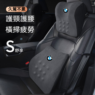 BMW專用車載頭枕腰靠 BMW寶馬頭枕護頸枕 超舒適頭枕腰靠墊 四季車載枕頭 汽車頸枕腰靠 頸椎枕 座椅頭靠 汽車坐墊