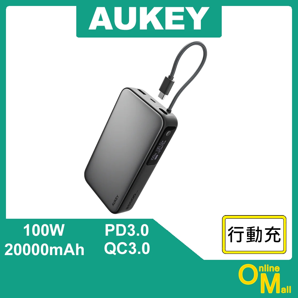 【鏂脈3C】AUKEY PB-Y48 Sling 20000mAh 100W 灰色 QC PD快充 行動電源 李多慧代言