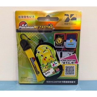 (全新未使用)特別Mezastar卡匣造型悠遊卡 寶可夢 皮卡丘