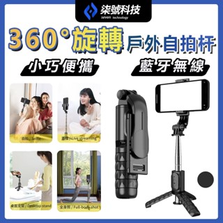 戶外自拍桿 自拍桿 360度戶外自拍桿 藍芽無線 伸縮三角支架 迷你自拍桿 三腳架 藍牙自拍桿 腳架