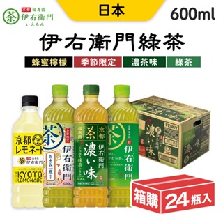 伊右衛門 綠茶 無糖綠茶 濃厚綠茶 蜂蜜檸檬 24入/箱 京都 福壽園 季節限定 茶 飲料 日本綠茶