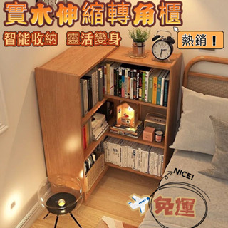 免運✨實木轉角櫃 書櫃 轉角書櫃 轉角櫃 墻角三角櫃 拐角櫃 可伸縮書櫃 可伸縮轉角櫃 實木書櫃 置物櫃 儲物櫃 床邊櫃