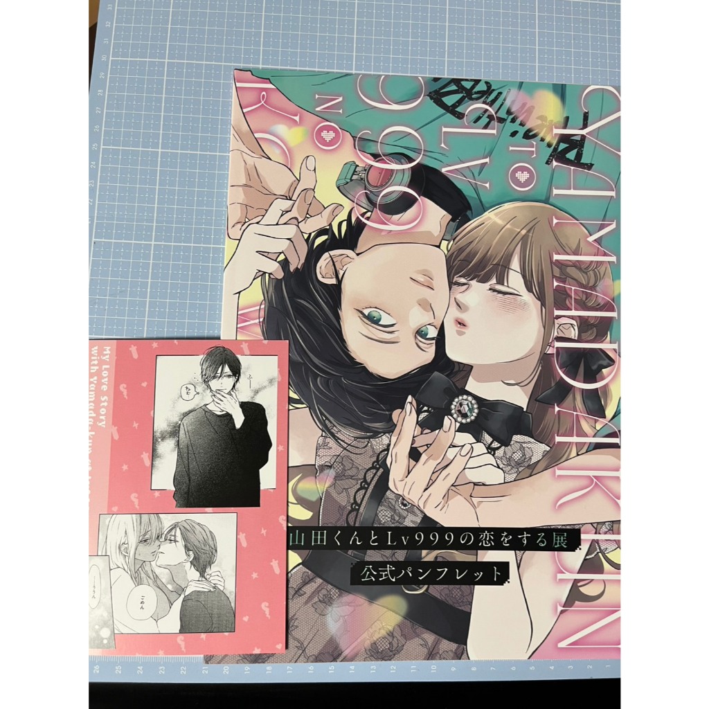 和山田談場Lv999的戀愛 展覽 場刊 冊子 明信片 山田 秋斗 小茜 和山田進行LV.999的戀愛 山田999展