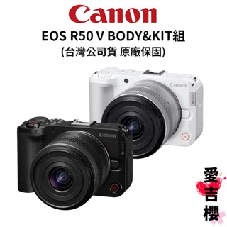 預購【Canon】EOS R50 V 14-30mm Vlog 無反影音相機 (公司貨) R50V
