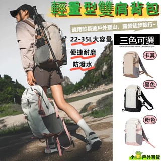 隔日達💥登山揹包女 休閒後揹包女 20-35L登山包 輕量大容量撞色時尚雙肩包 女後揹包 運動揹包 韓版書包 攻頂包