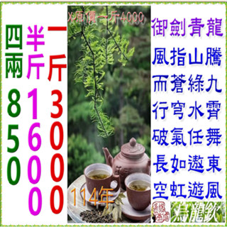 114年【御劍青龍】茶語之美～相知香遇《喝品質的，不是喝地名的》（壺說茶道） 大禹嶺 梨山 杉林溪 阿里山 高山茶 烏龍