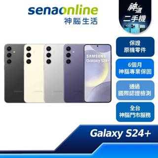 SAMSUNG Galaxy S24+ SM-S9260 256G 512G B+級 二手機 神腦生活