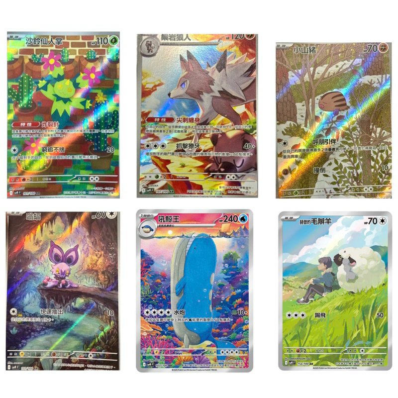 《言葉PTCG小舖》AR 赫普的毛辮羊 吼鯨王 嗡蝠 小山豬 鬃岩狼人 沙鈴仙人掌 收藏家組合 對戰搭檔