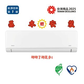 HERAN禾聯 12-13坪【耀金典雅型LA系列】 一級變頻冷暖分離式冷氣 *HI-LA272AH/HO-LA72AH*