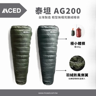 MCED 泰坦AG-200 超輕型羽絨睡袋/850+FP 【綠/銀白】(露營睡袋/睡袋/輕量睡袋保暖睡袋)