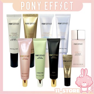 【11 ST】PONY EFFECT 新款 升級版金色 水透光妝前防護乳 50g 毛孔修飾 保濕提亮 妝前乳 校色妝前