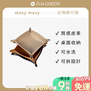 【臺灣總代理】mosy mosy｜高質感皮革收納置物盒 質感皮革 可拆設計 可水洗 桌面收納 飾品收納