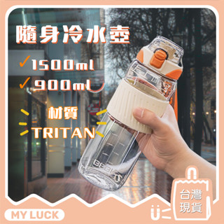 大容量水壺 健身水壺 Tritan水壺 900ml 1500ml 運動水壺 防摔水壺 水瓶 大水壺 胖胖水壺 健身瓶