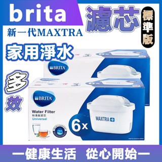 ✨隔日達✨德國碧然德BRITA全效型濾芯 濾水壺 濾水箱 去水垢專家 適用BRITA所有新舊壺款 過濾專用 純淨系列