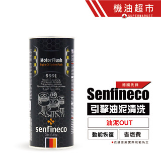 德國 先鋒 Senfineco 9991 機油系統清洗劑 引擎內部去汙 M-FLUSH 安全免拆 預防積碳 油泥清洗