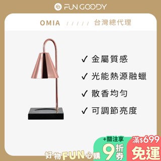 【臺灣總代理】OMIA｜時尚輕奢大理石香氛融蠟燈 - 基本款 金屬質感 香氛燈 散香均勻