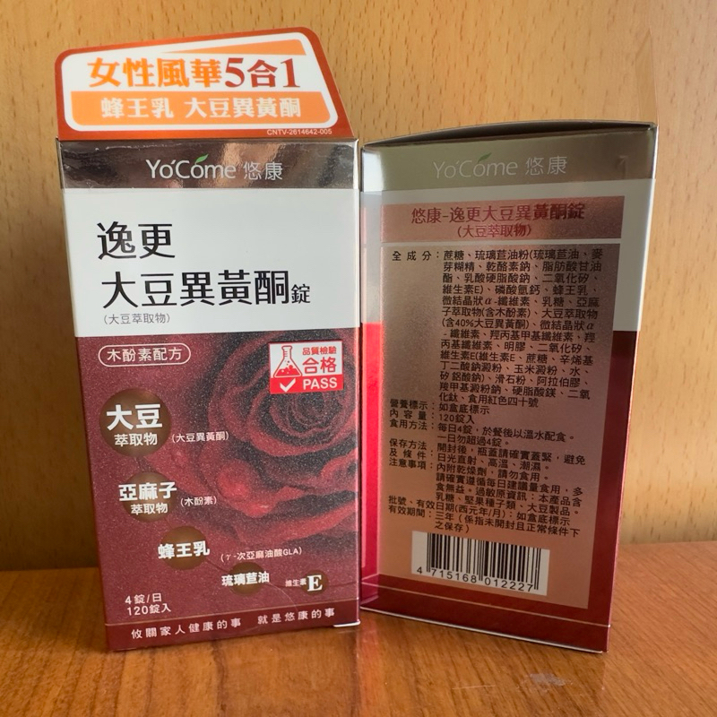 ✨現貨～公司貨✨ 悠康-逸更大豆異黃酮錠120錠（不含點數）（2027.06）