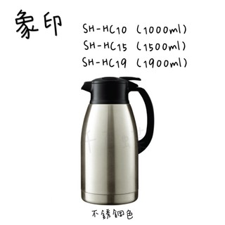 新款 ZOJIRUSHI 象印(SH-HC10/ SH-HC15 /SH-HC19)桌上型不銹鋼保溫瓶 養身壺
