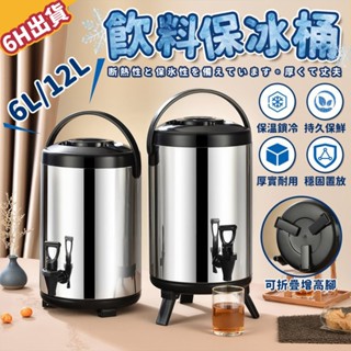 【極美家居】冰桶 飲料 保冰桶 茶桶 飲料桶 保溫桶 保溫茶桶 奶茶桶 不鏽鋼茶桶 儲冰桶 飲料冰桶  飲料保溫桶