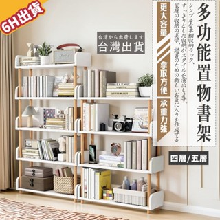 【極美家居】多功能置物書架 置物架 書櫃 架子層架 收納層架 落地書架 書架置物架 簡易書架 收納置物架 收納架