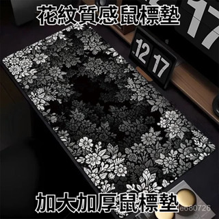 💥臺灣出貨💥景深花紋質感電競滑鼠墊 加厚防滑桌墊 高階感男生專用電腦鍵盤墊 鎖邊遊戲辦公兩用 耐磨防水精緻紋理桌布