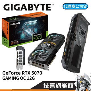GIGABYTE 技嘉 RTX5070 GAMING OC 12G 卡長32.7cm 5070 顯示卡