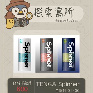 TENGA SPINNER 迴旋杯 飛機杯 可重複使用 原廠正品