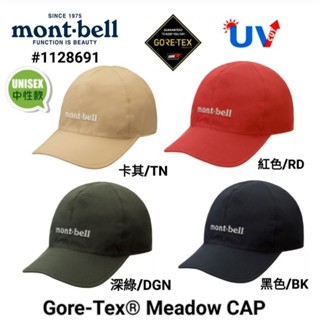 日本 mont-bell 中性款Gore-Tex® Meadow CAP抗UV防水棒球帽/1128691