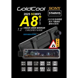 頂級行車記錄器 5GWiFi 2025 A8+ 雙SONY 前4K後2K 12吋 電子後視鏡 M996 i8 S95B