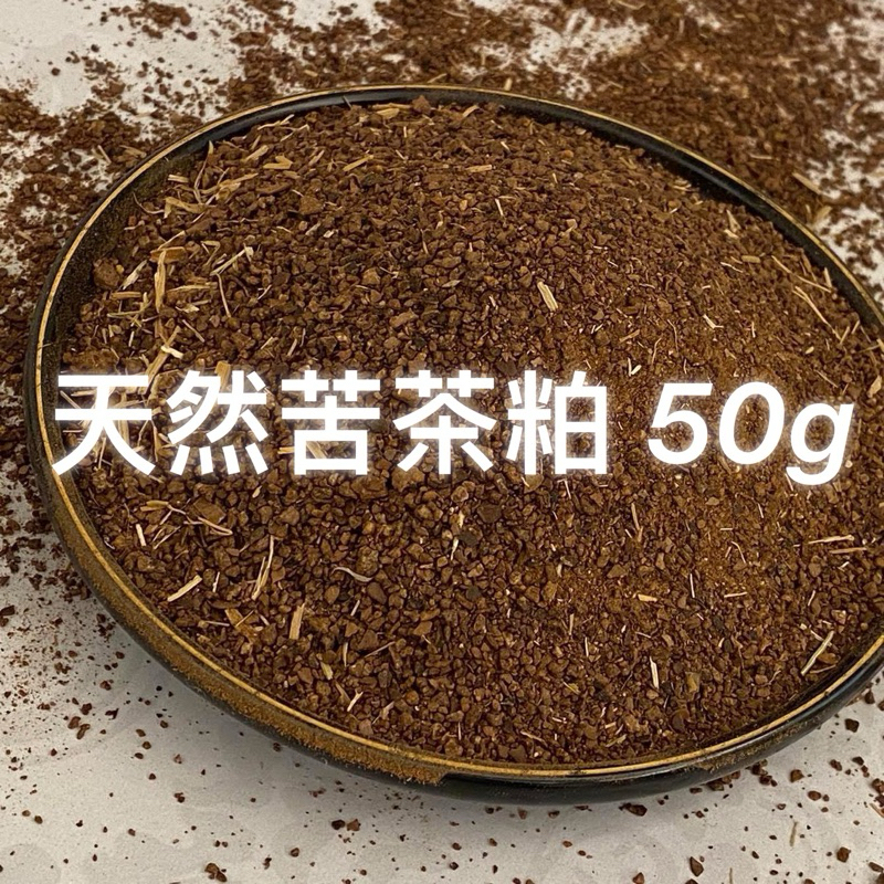 天然苦茶粕 50g 友善農業 有機種植 純天然除害蝸牛(福壽螺、蛞蝓、金寶螺)