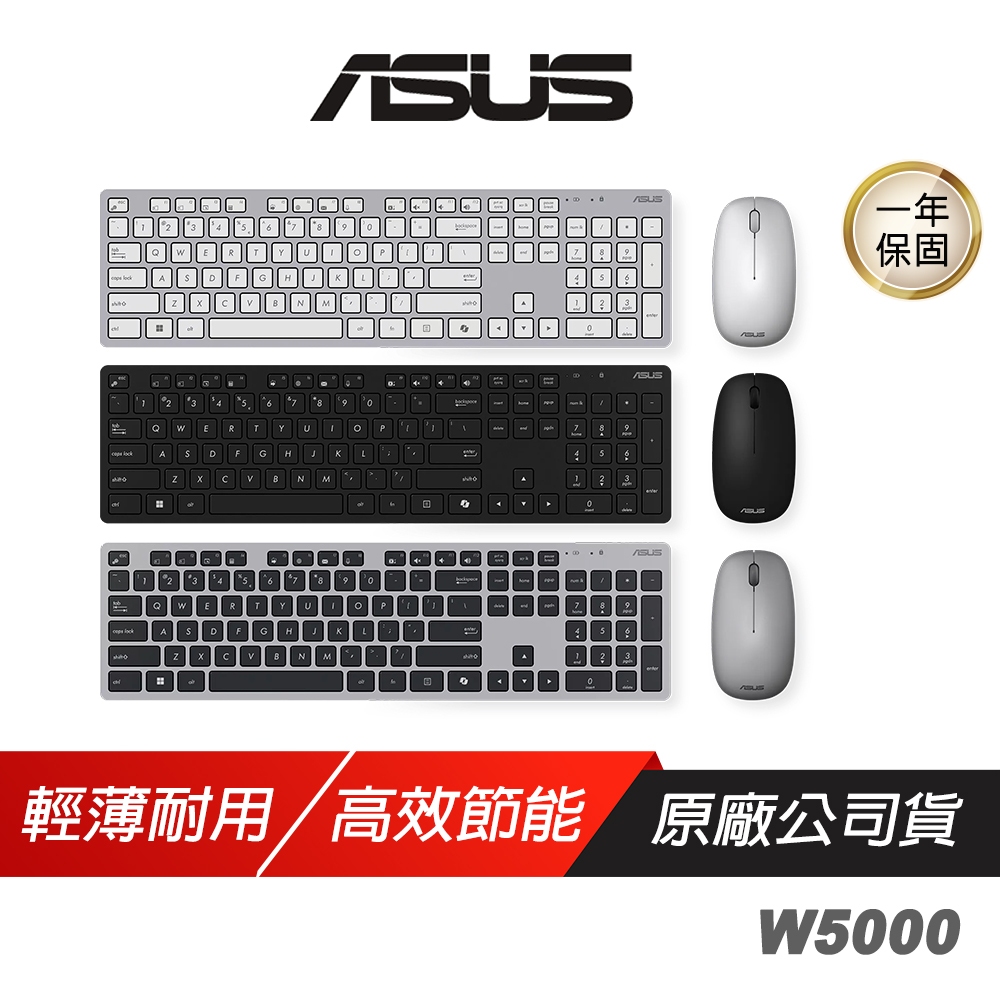 ASUS 華碩 W5000 無線鍵盤滑鼠組 輕薄耐用 13個專用快速鍵 滑鼠 靜音滑鼠 無線滑鼠 鍵盤 無線鍵盤
