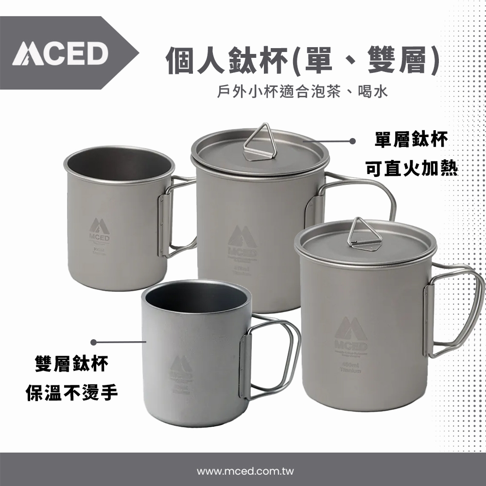 MCED 鈦金屬餐具(鈦金屬長柄匙勺 純鈦空心方筷 純鈦空心方筷 鈦湯匙 鈦叉子 鈦合金折疊把雙層水杯330ML)