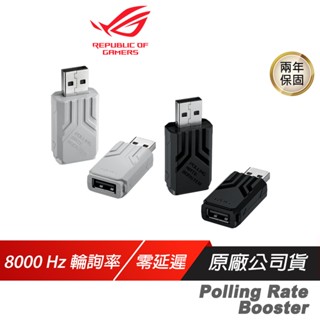 ROG Polling Rate Booster 接收器 8k輪詢率 多功能連接性 無線接收器 滑鼠接收器