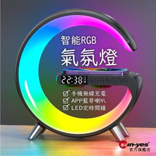 智慧氣氛RGB彩燈音響無線充電座｜黑/白/灰｜支援APP遠端控制｜助眠燈/藍芽音響/聲控調整/手機無線充電