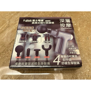 fujitek 富士電通感應式隨行筋膜槍 FTM-U22