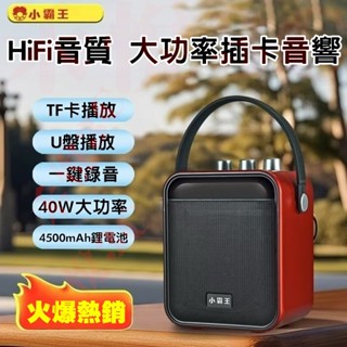 新款 小霸王 S88 插卡音箱 40W峰值功率 USB TF卡 音訊輸入 可錄音 數字按鍵 內建4500mAh鋰電池