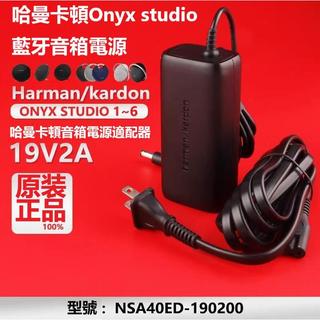 正品harman/kardon哈曼卡頓Onyx studio藍芽音箱充電器電源19V2A