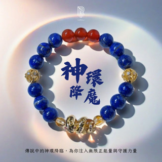 【神環降魔｜傳說能量隨身帶】紅瑪瑙、青金石、黃水晶