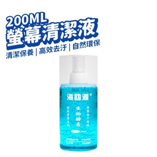 螢幕清潔劑 噴霧式瓶裝 清潔劑 手機 平板 電視 電腦 液晶螢幕 200ml