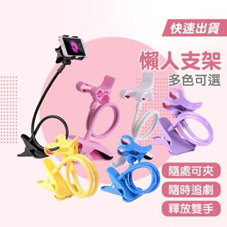 【LAVIDA嚴選】懶人支架 手機支架 床頭手機架 休閒好幫手