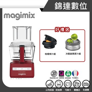 ＊錦達＊【 送冷壓+柑橘榨汁器+10%蝦幣 法國 Magimix 小超跑萬用食物處理機 CS3200XL紅】恆隆行公司貨
