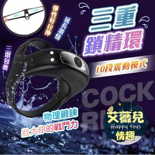 【隔日到貨】三角激震環 物理鎖莖訓練器陰莖環 男用跳蛋 屌環男性 延時環 陽具環 夫妻共震環 矽膠鎖精環 情趣用品
