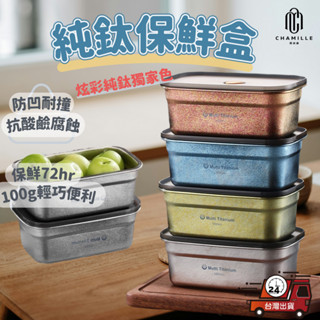 【臺灣現貨 獨家升級款】純鈦餐盒 鈦便當盒 純鈦便當盒 鈦 純鈦 保鮮盒 便當盒 餐盒 冷凍保鮮盒 密封盒 環保餐盒